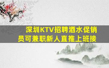 衢州夜场招聘